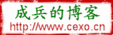 成兵的博客